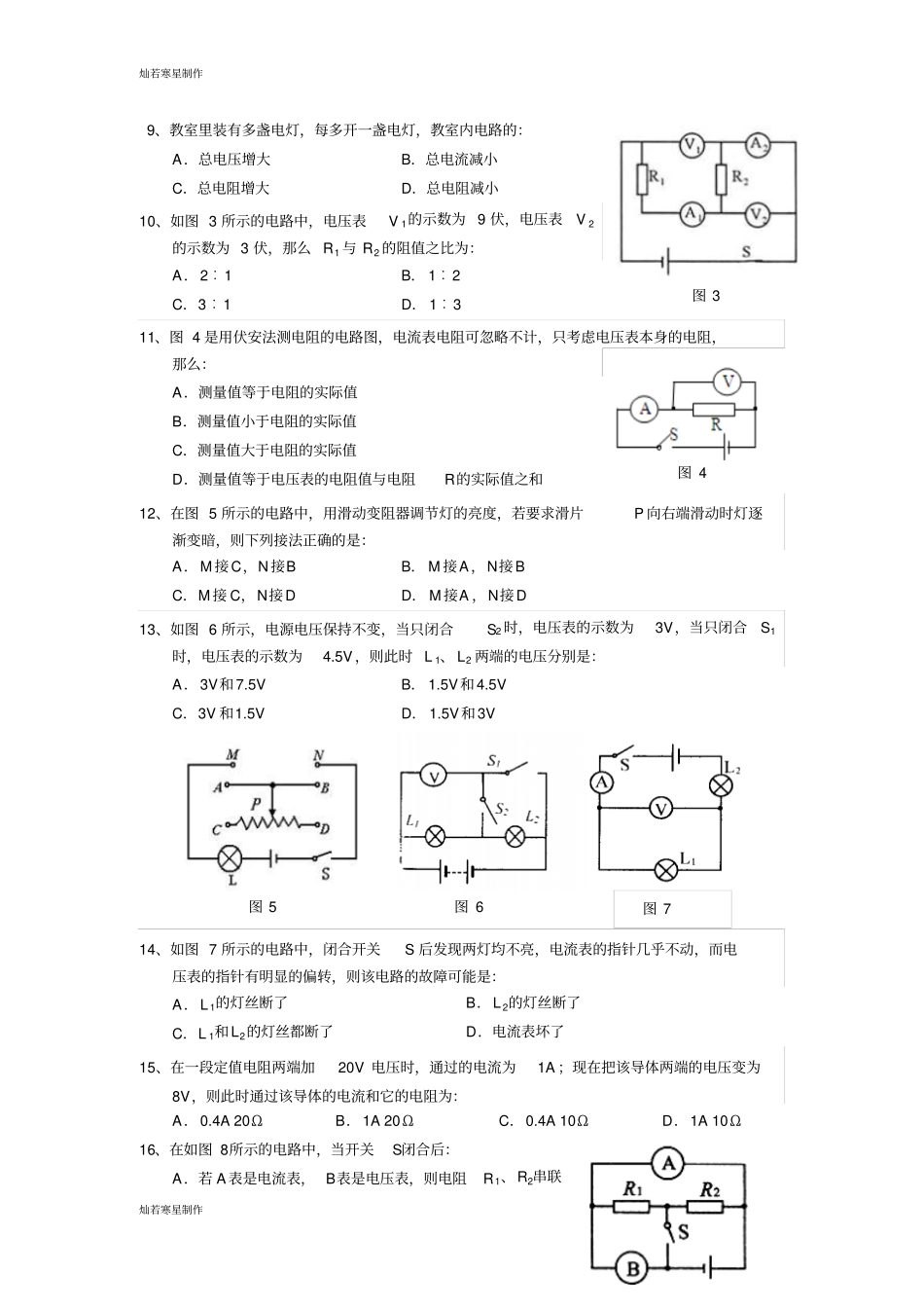 人教版九年级物理深圳福田区红岭中学第一学期_第2页