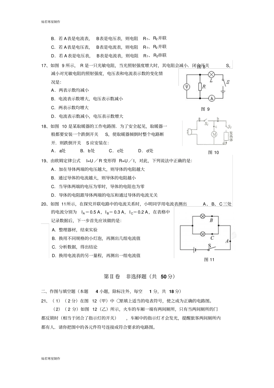 人教版九年级物理深圳福田区红岭中学第一学期_第3页