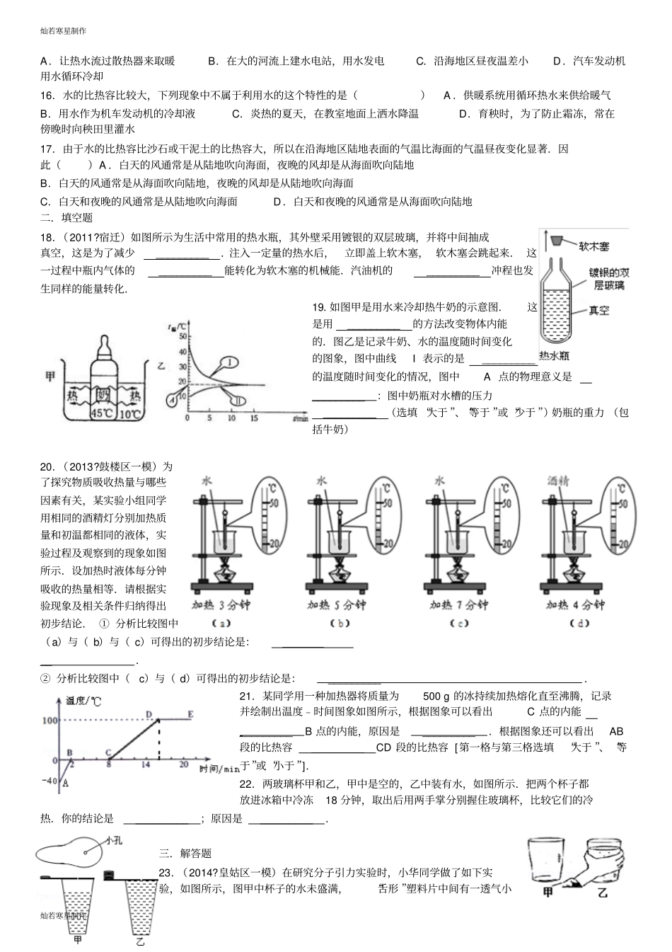 人教版九年级物理热和能易错题精选_第2页