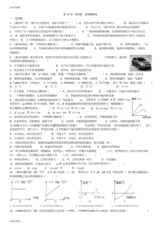 人教版九年级物理热和能易错题精选