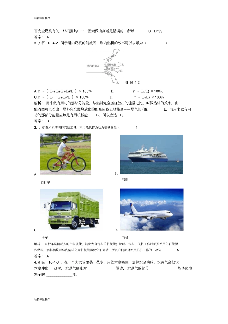 人教版九年级物理热机_第2页