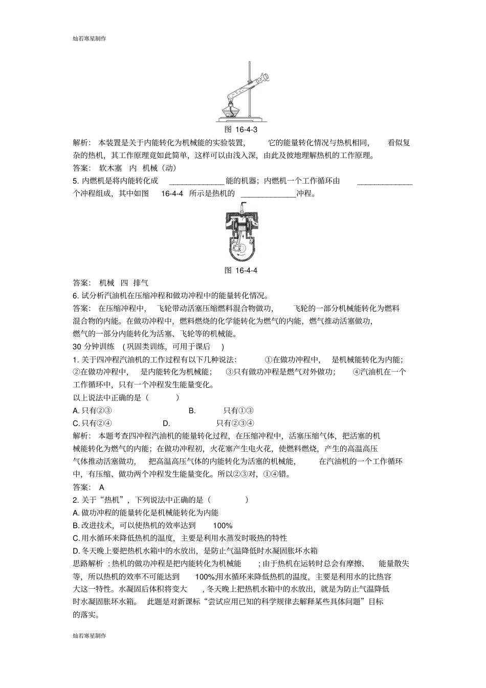 人教版九年级物理热机_第3页