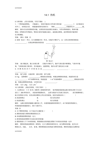 人教版九年级物理热机