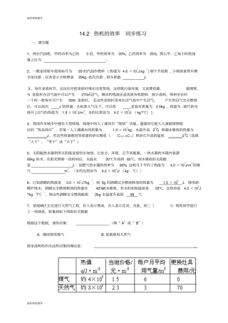 人教版九年级物理热机的效率同步练习