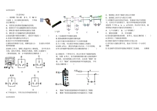 人教版九年级物理生活用电