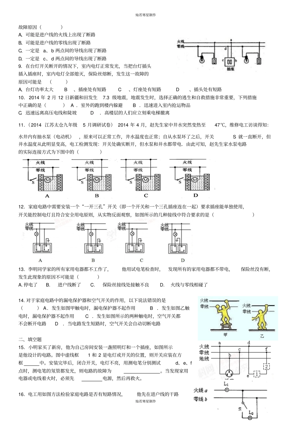 人教版九年级物理生活用电易错题精选_第2页