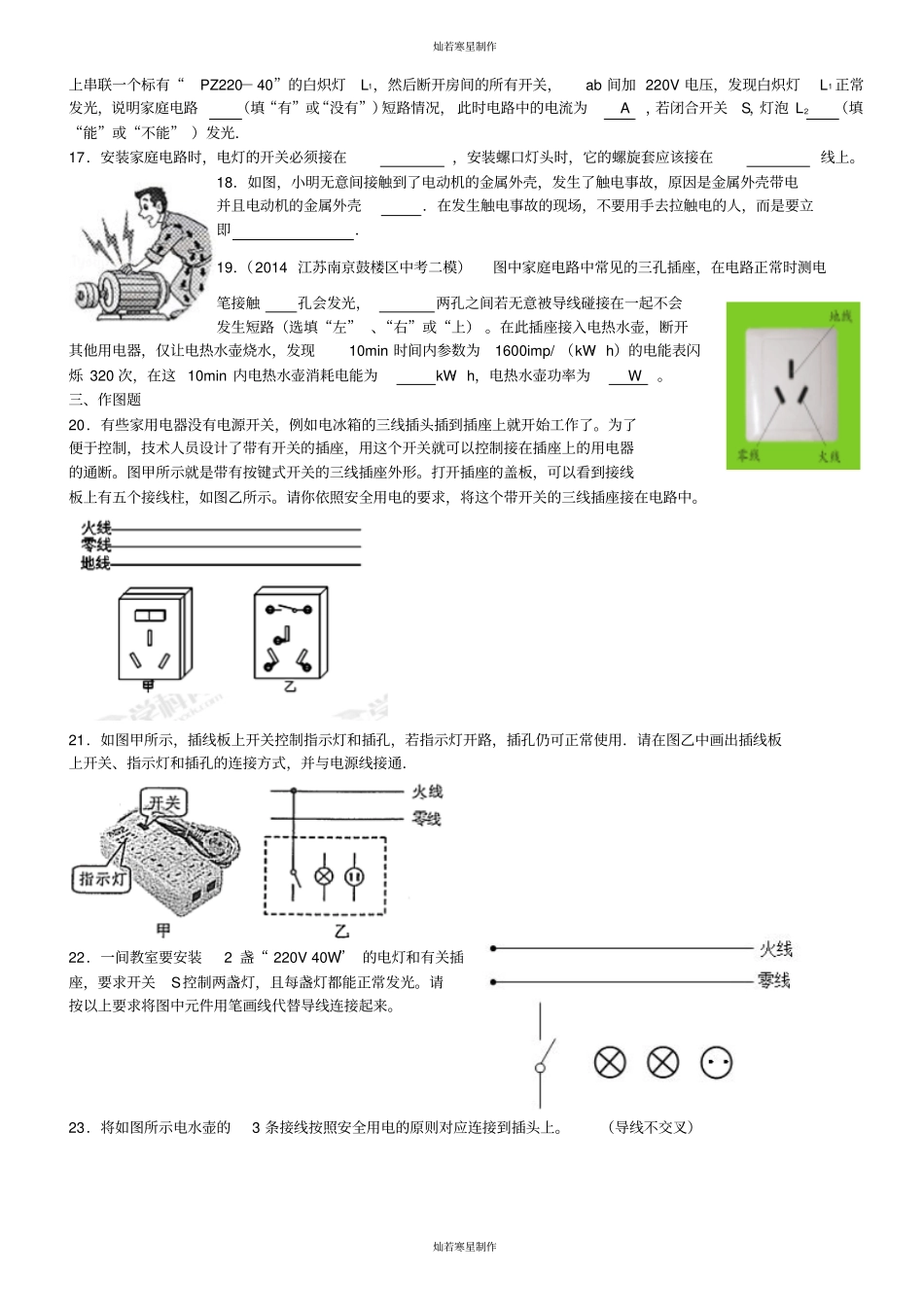 人教版九年级物理生活用电易错题精选_第3页