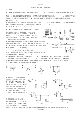 人教版九年级物理生活用电易错题精选