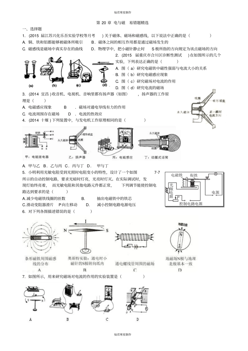 人教版九年级物理电与磁易错题精选_第1页