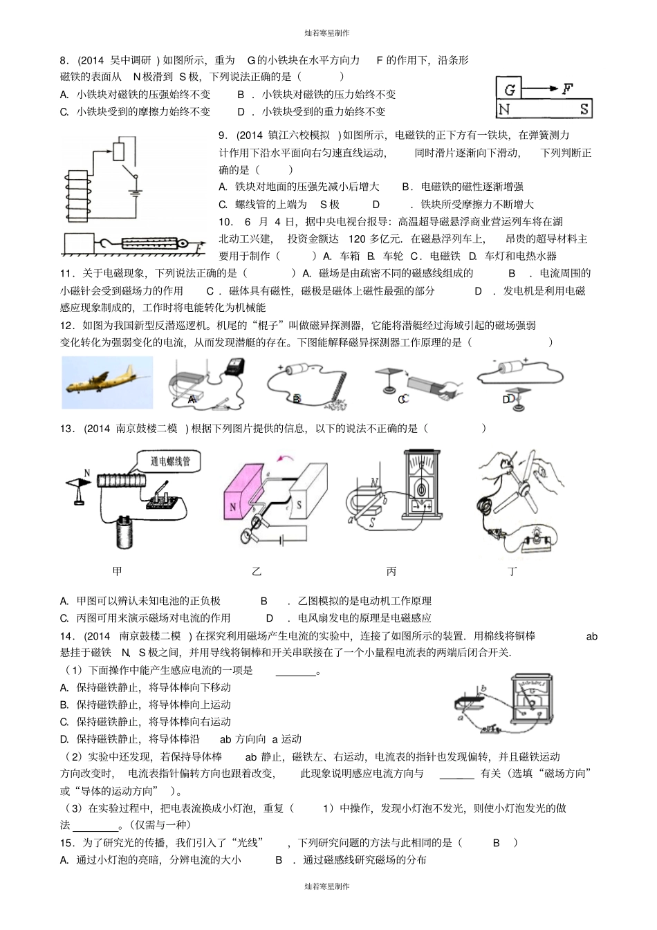 人教版九年级物理电与磁易错题精选_第2页