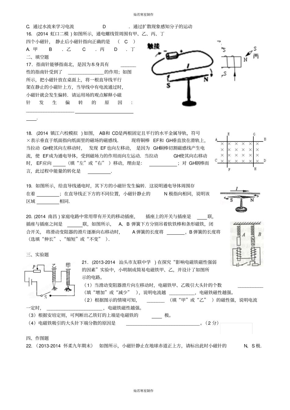 人教版九年级物理电与磁易错题精选_第3页