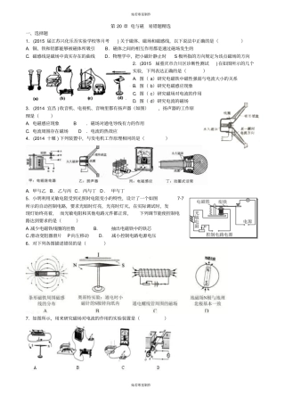 人教版九年级物理电与磁易错题精选