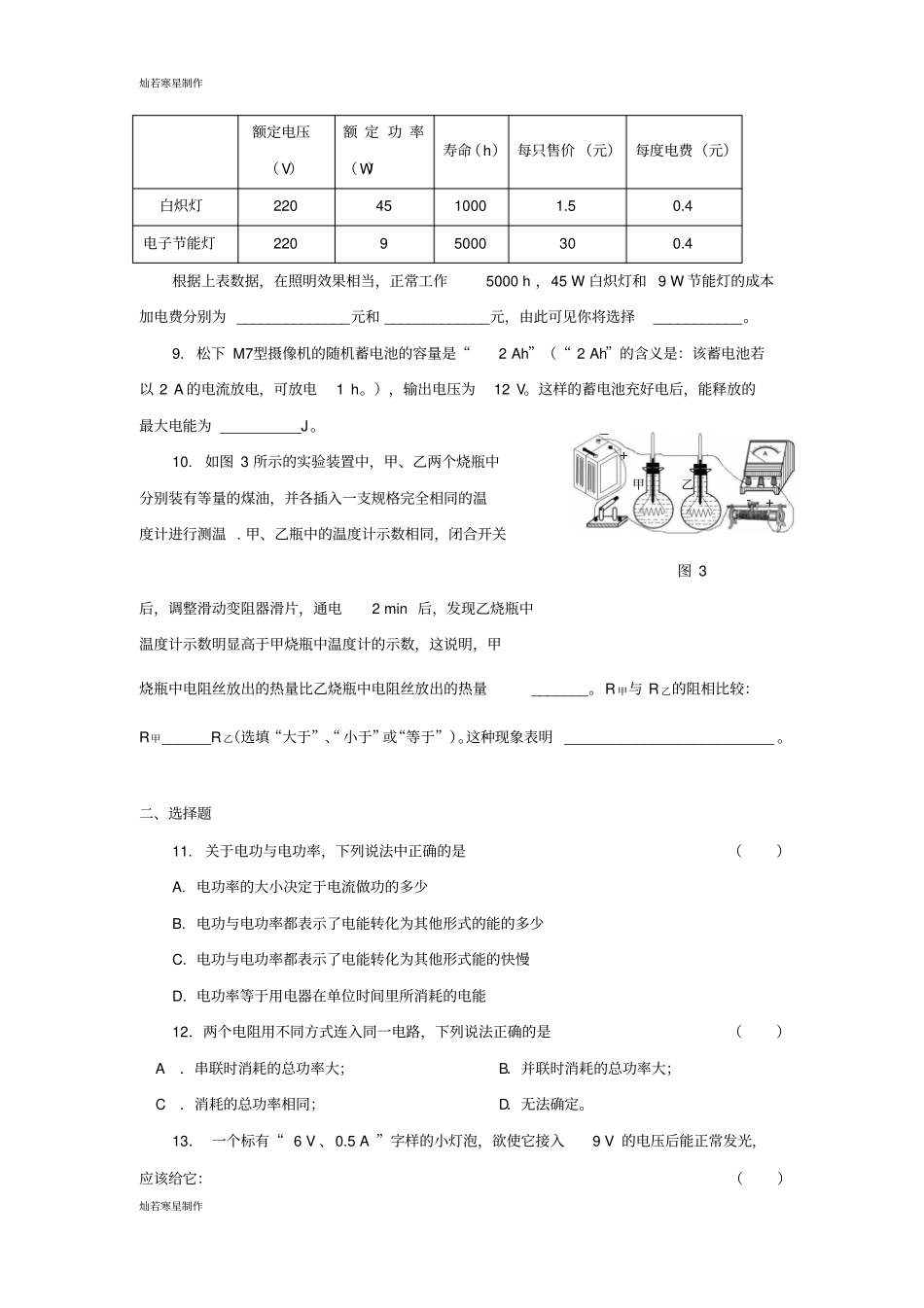 人教版九年级物理电功和电功率_第2页