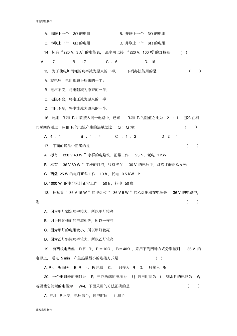 人教版九年级物理电功和电功率_第3页