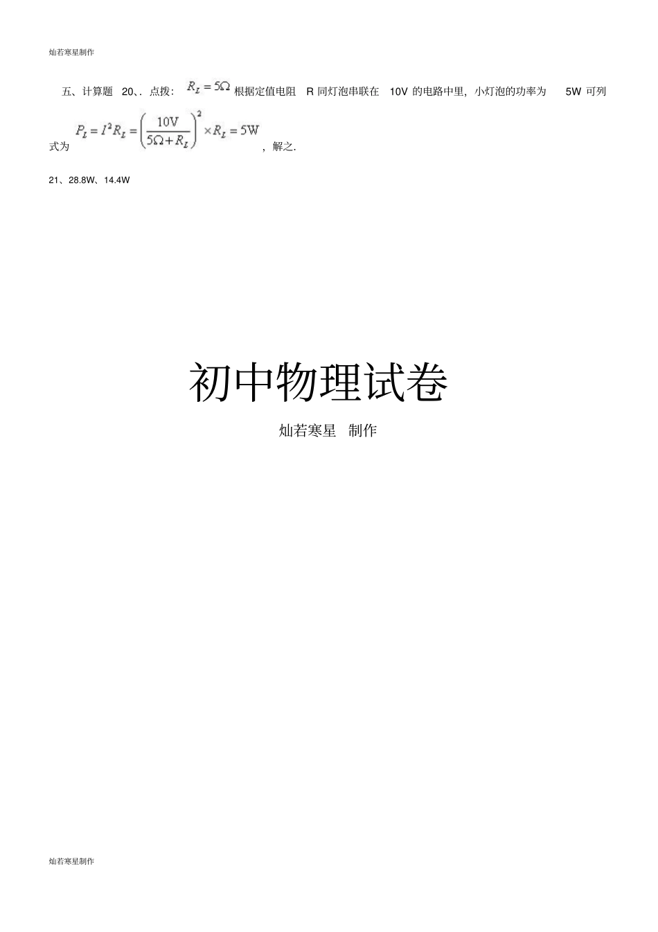 人教版九年级物理电功和电功率练习题_第3页