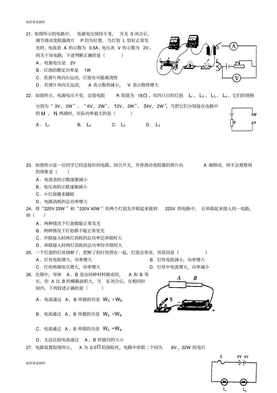 人教版九年级物理电功和电热习题_第3页