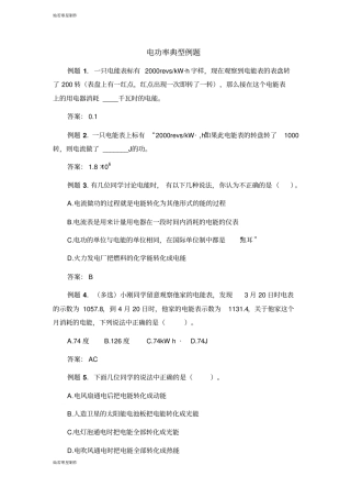 人教版九年级物理电功率典型例题