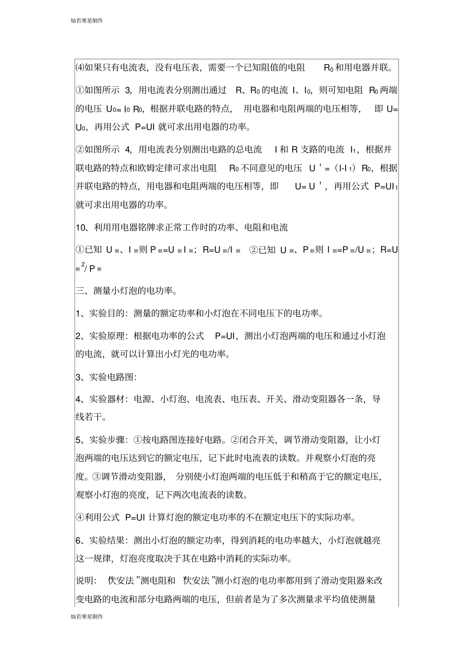 人教版九年级物理电功率复习提纲_第3页