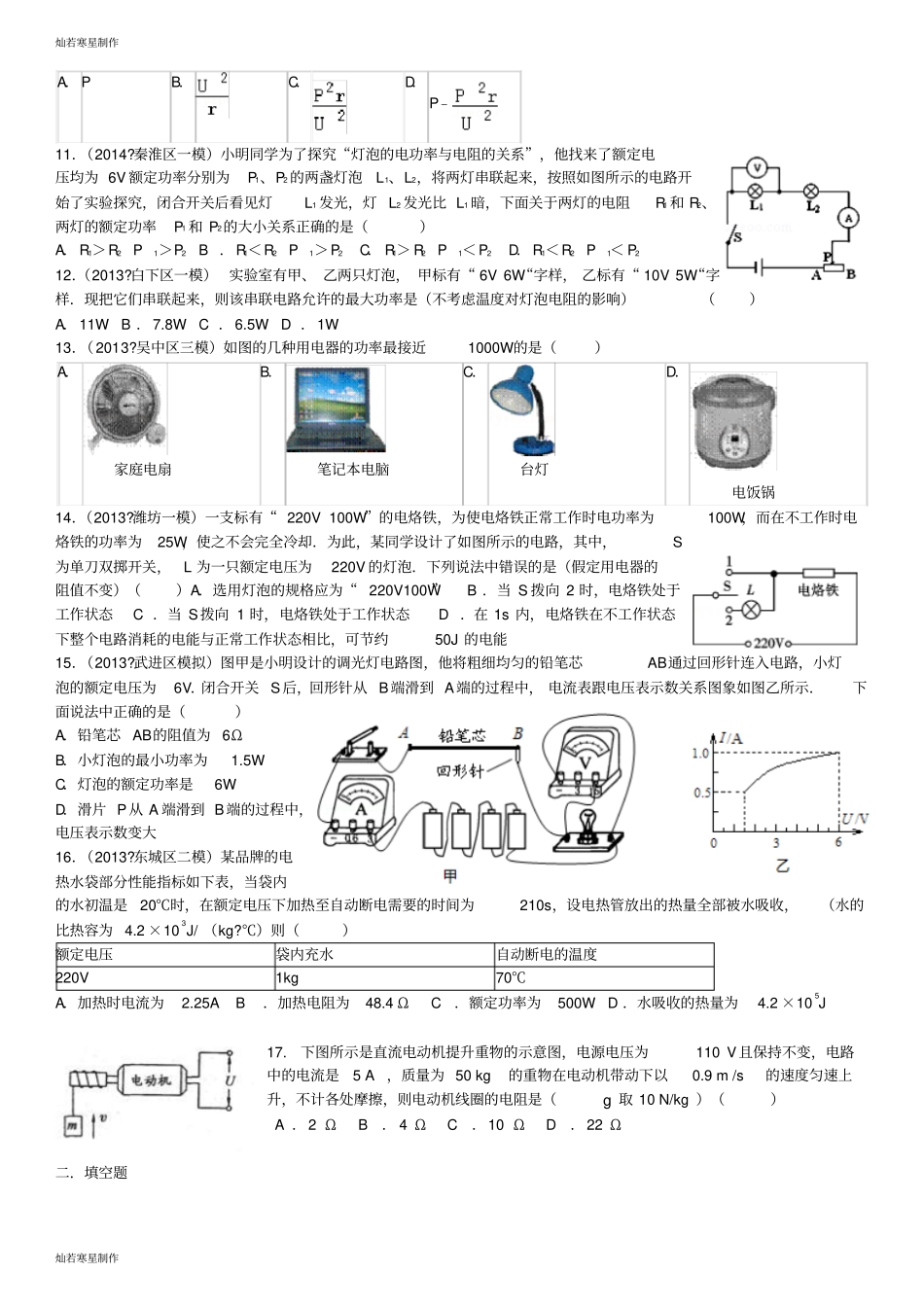 人教版九年级物理电功率易错题精选_第2页