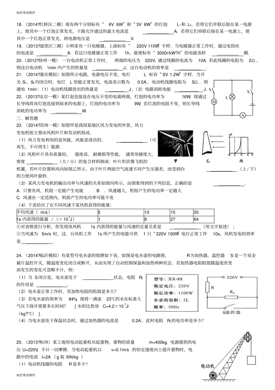 人教版九年级物理电功率易错题精选_第3页