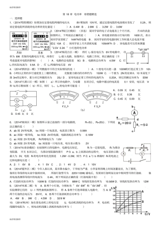 人教版九年级物理电功率易错题精选