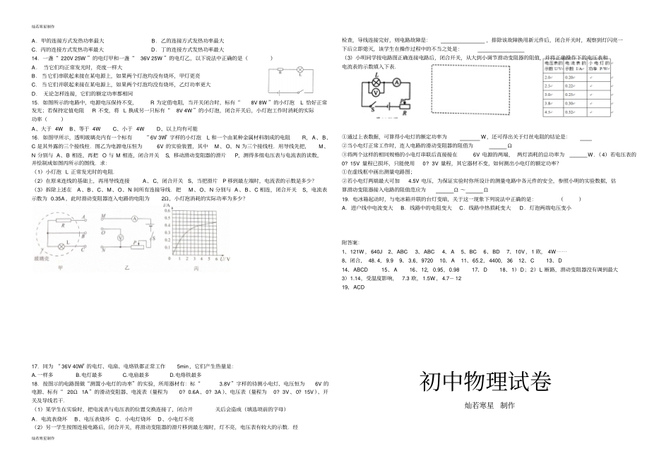 人教版九年级物理电功率综合复习_第2页