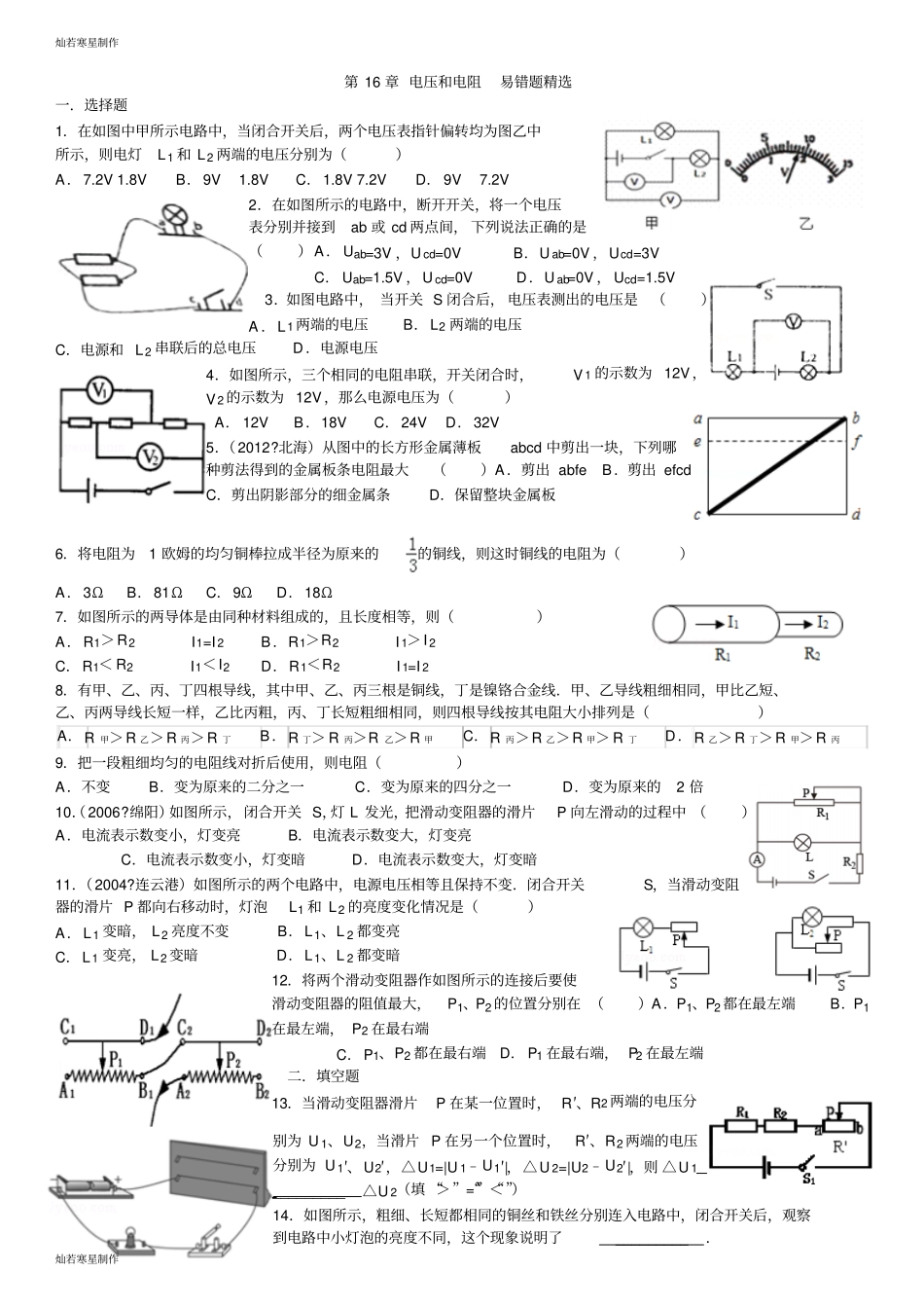 人教版九年级物理电压和电阻易错题精选_第1页
