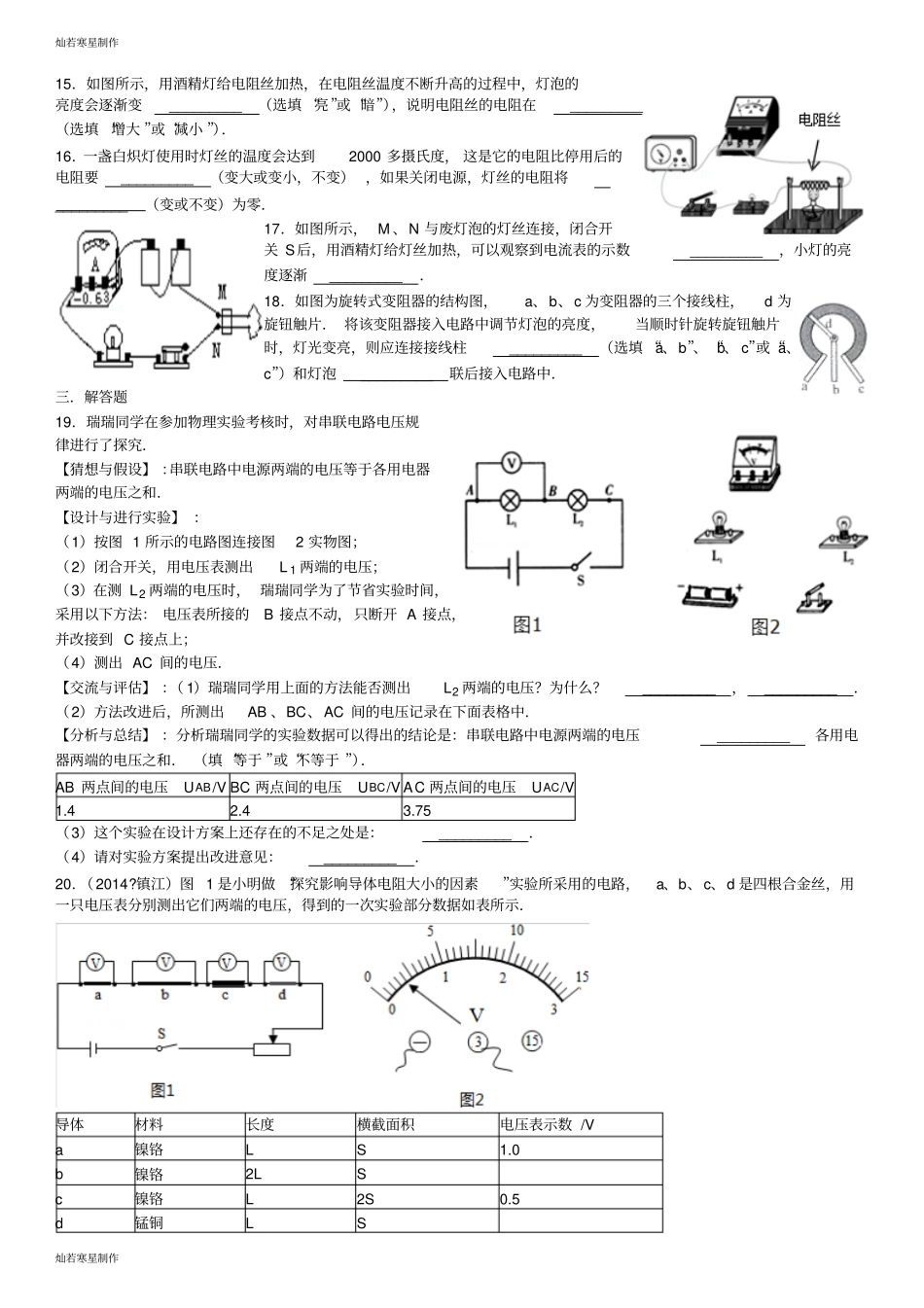 人教版九年级物理电压和电阻易错题精选_第2页