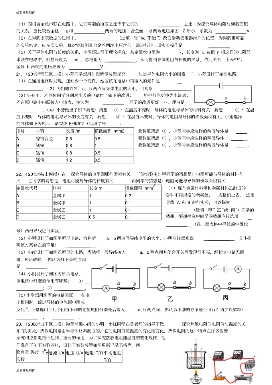 人教版九年级物理电压和电阻易错题精选_第3页