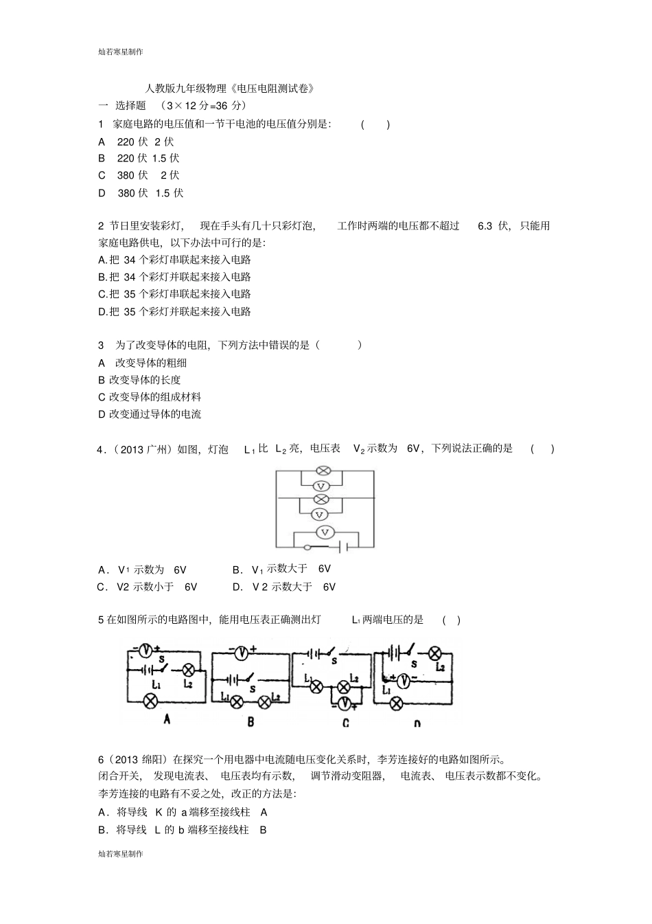 人教版九年级物理电压电阻测试卷_第1页