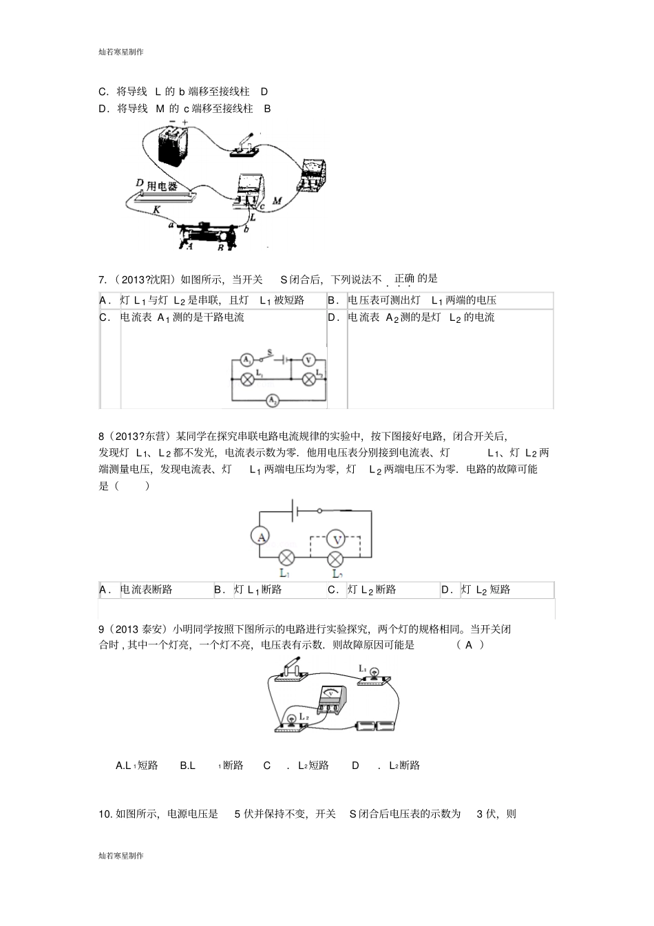 人教版九年级物理电压电阻测试卷_第2页