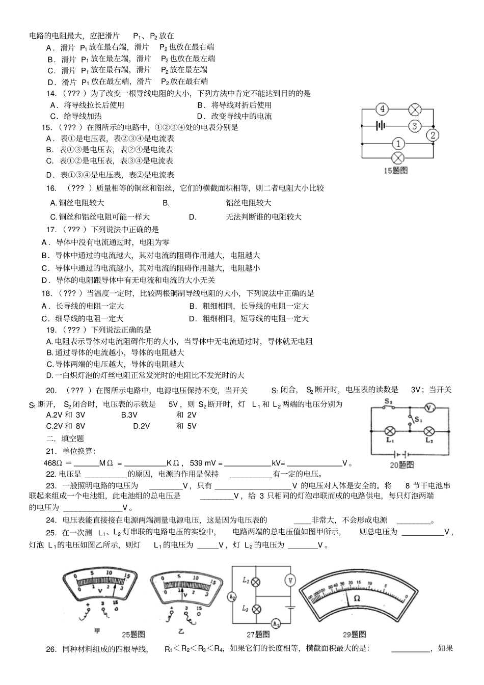 人教版九年级物理电压电阻练习题含答案_第2页