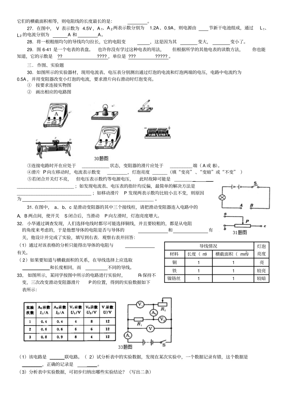 人教版九年级物理电压电阻练习题含答案_第3页