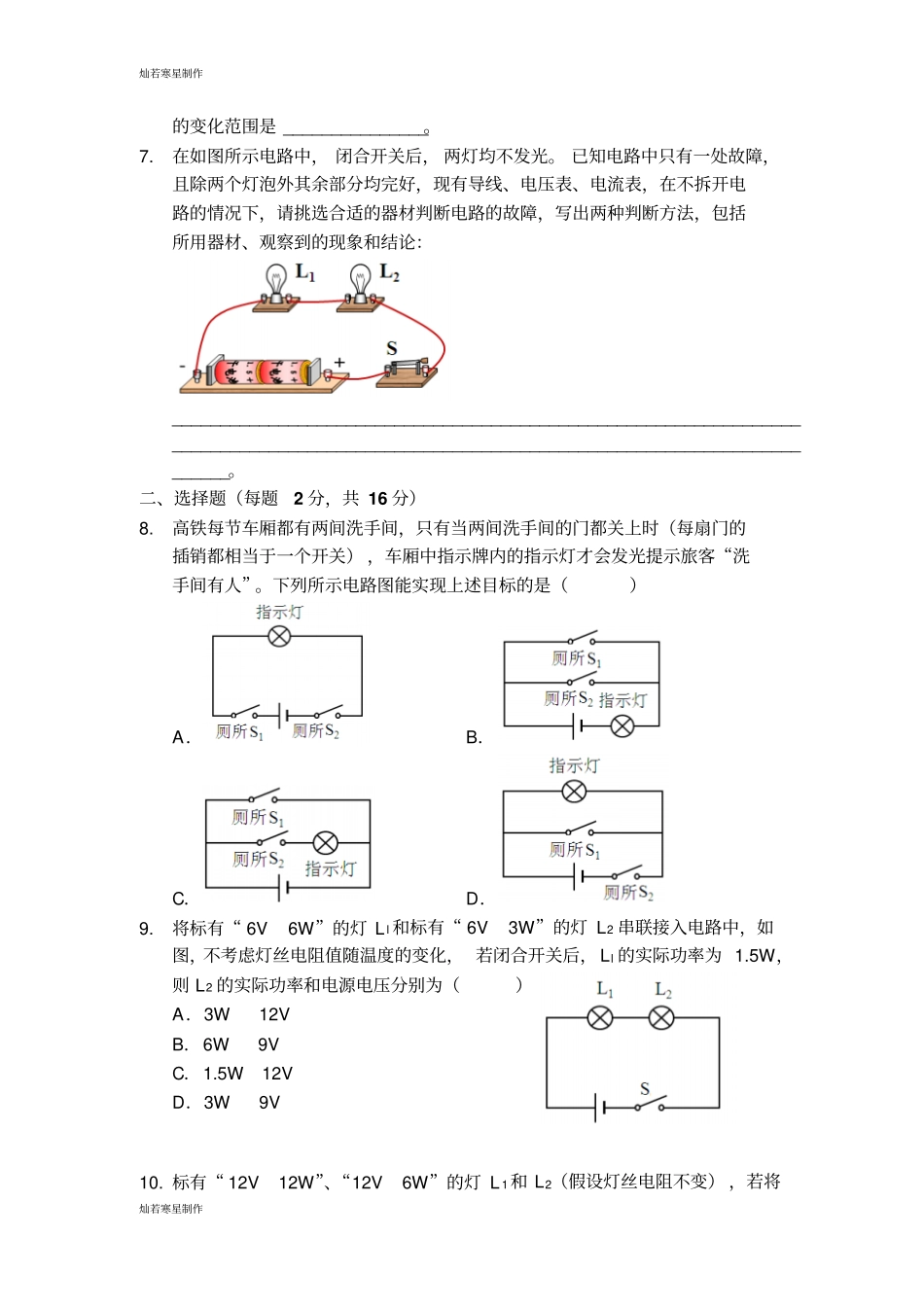 人教版九年级物理电学复习检测_第2页