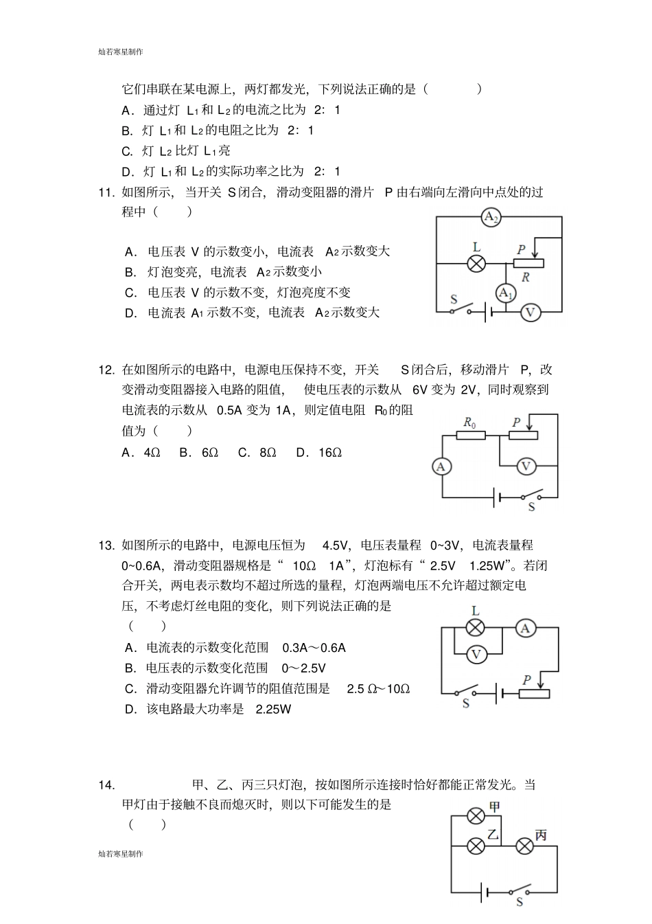 人教版九年级物理电学复习检测_第3页