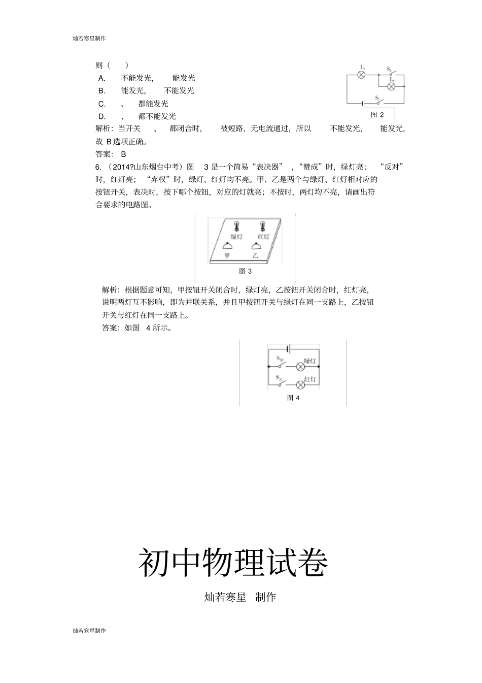 人教版九年级物理电流和电路中考典题补充_第2页