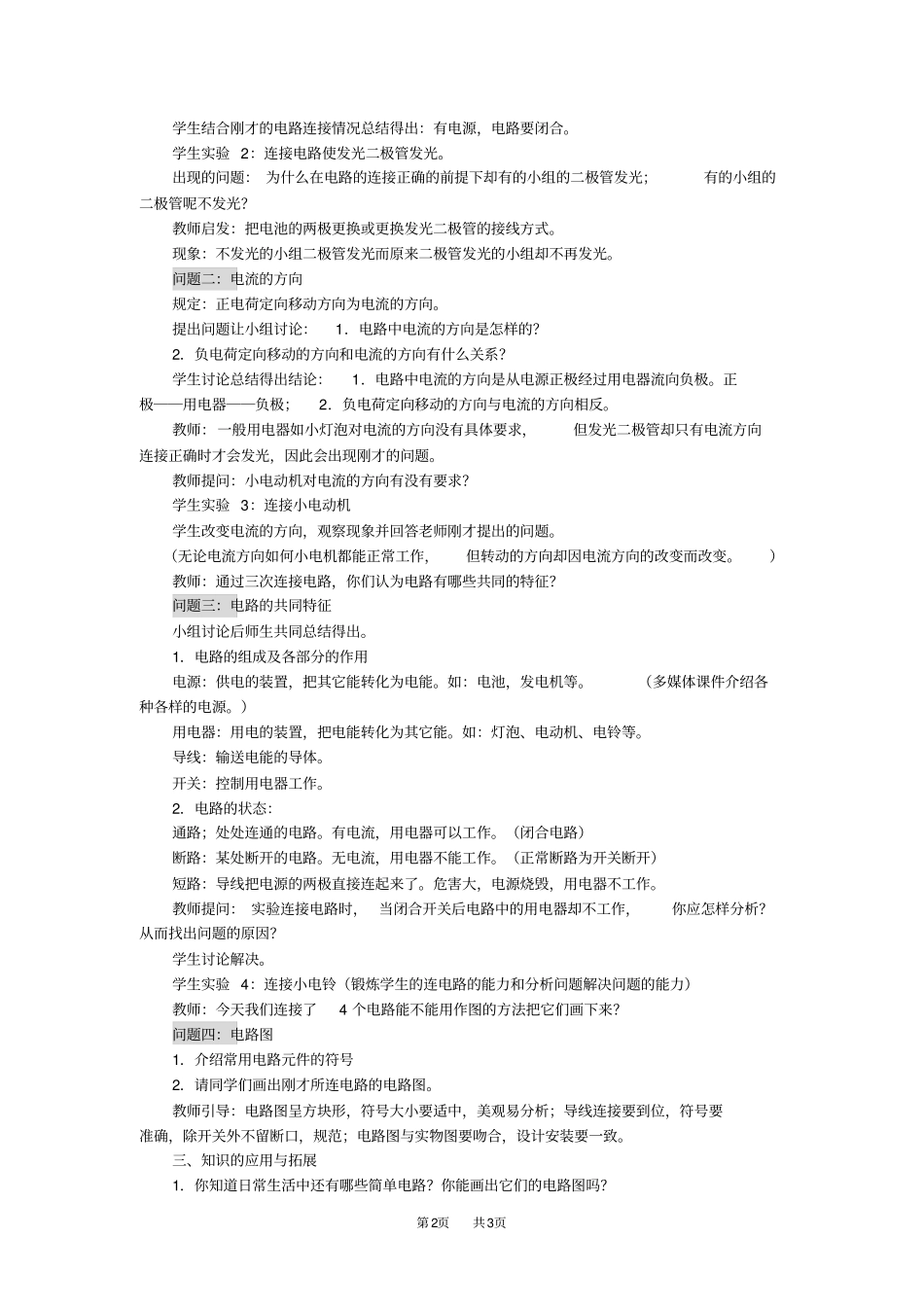 人教版九年级物理电流和电路教学设计_第2页