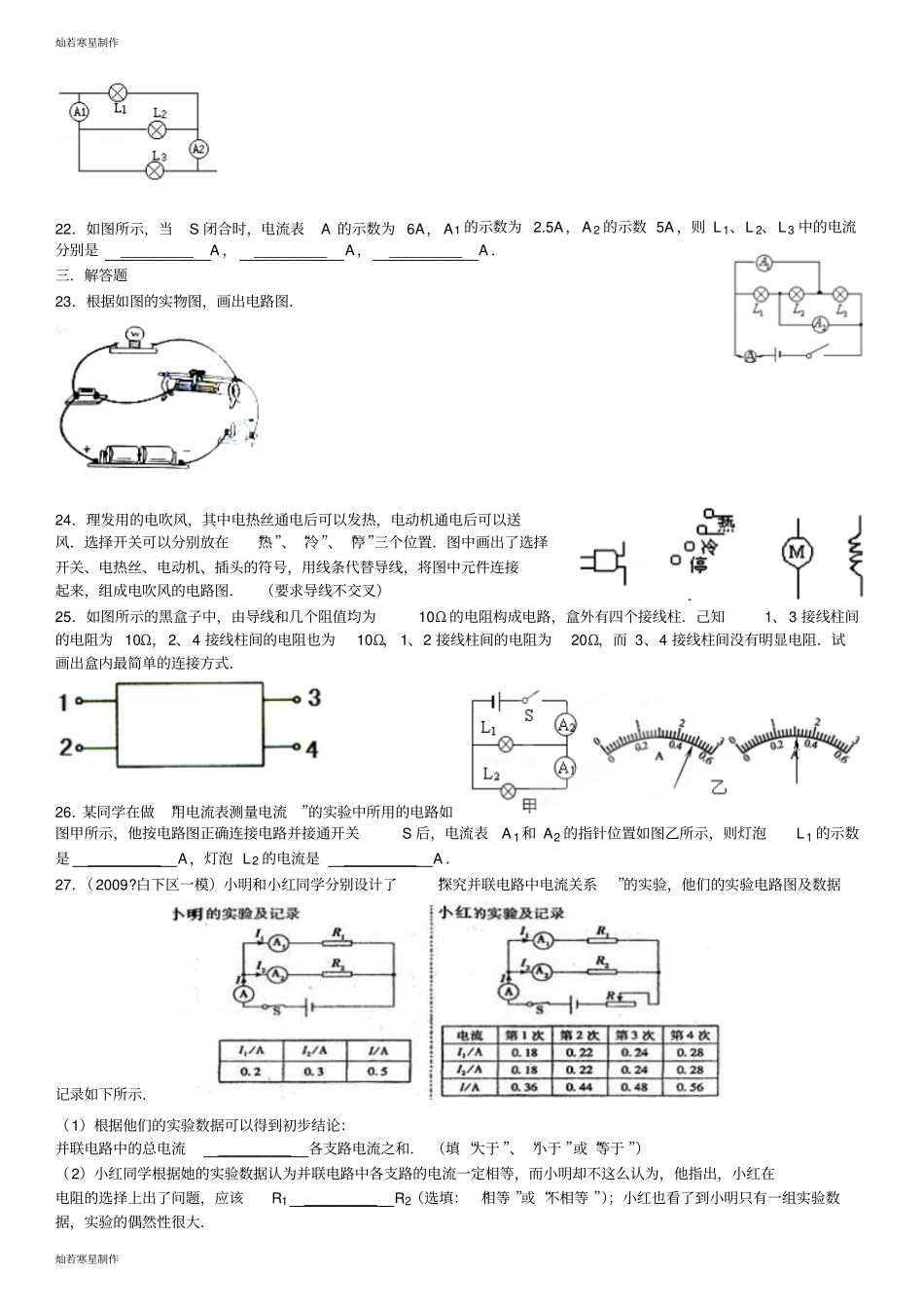 人教版九年级物理电流和电路易错题精选_第3页