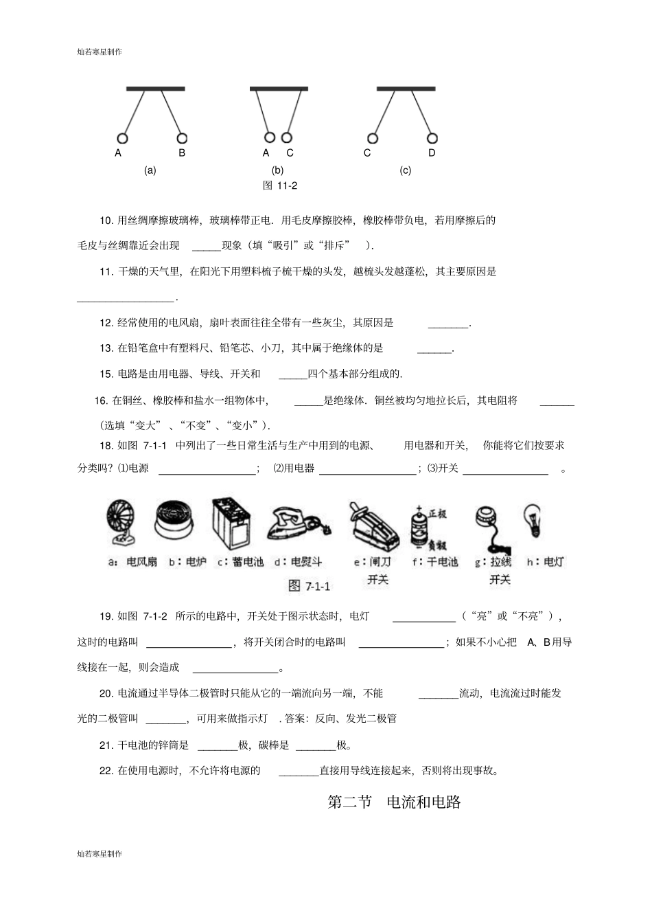 人教版九年级物理电荷练习题_第2页