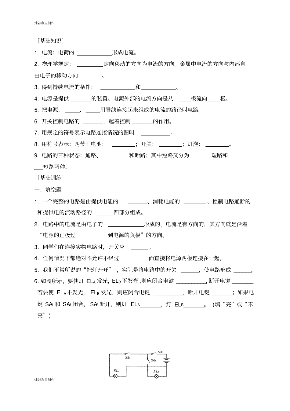 人教版九年级物理电荷练习题_第3页