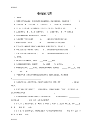 人教版九年级物理电荷练习题