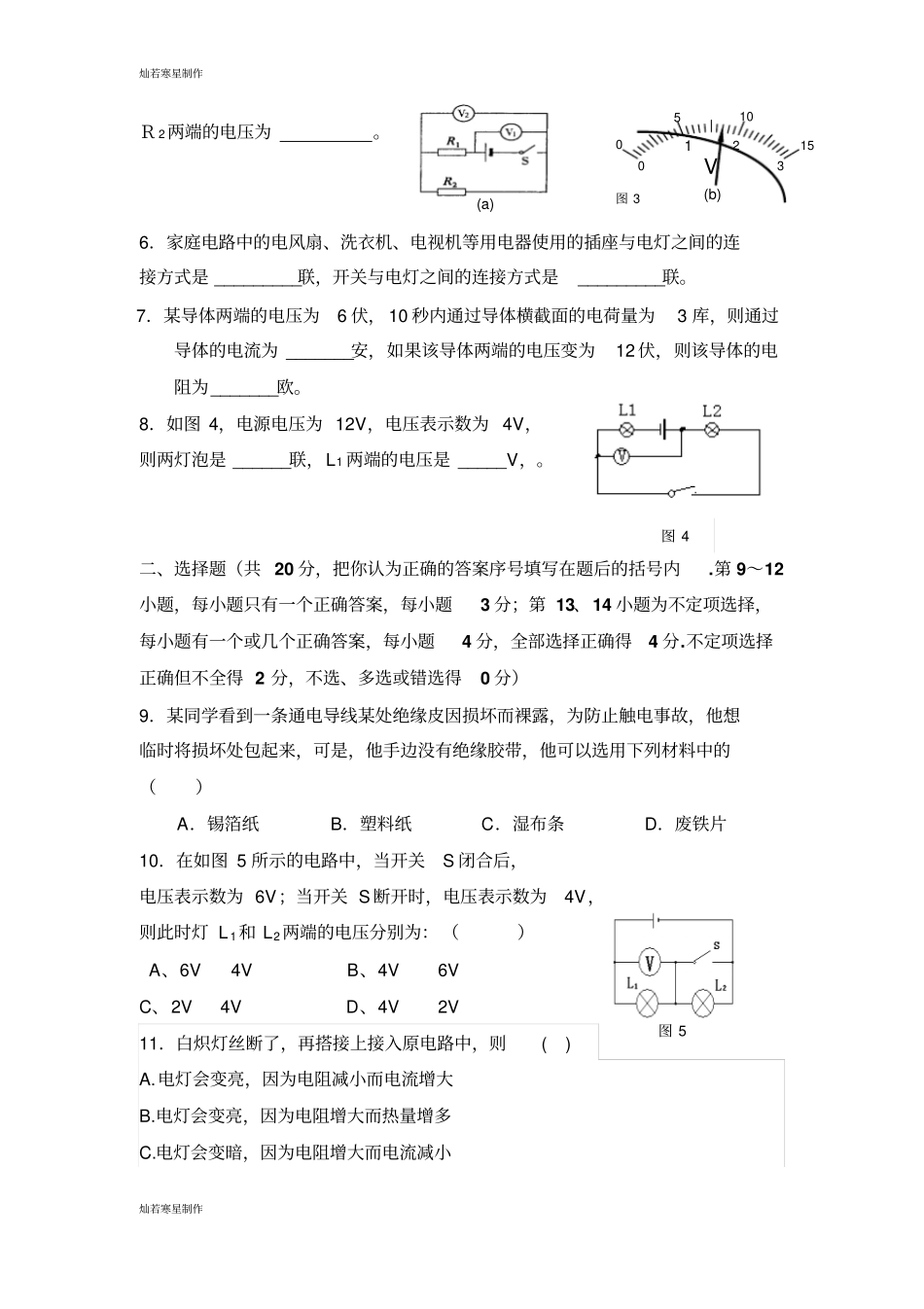 人教版九年级物理电路、电流、电压、电阻综合测试题_第2页