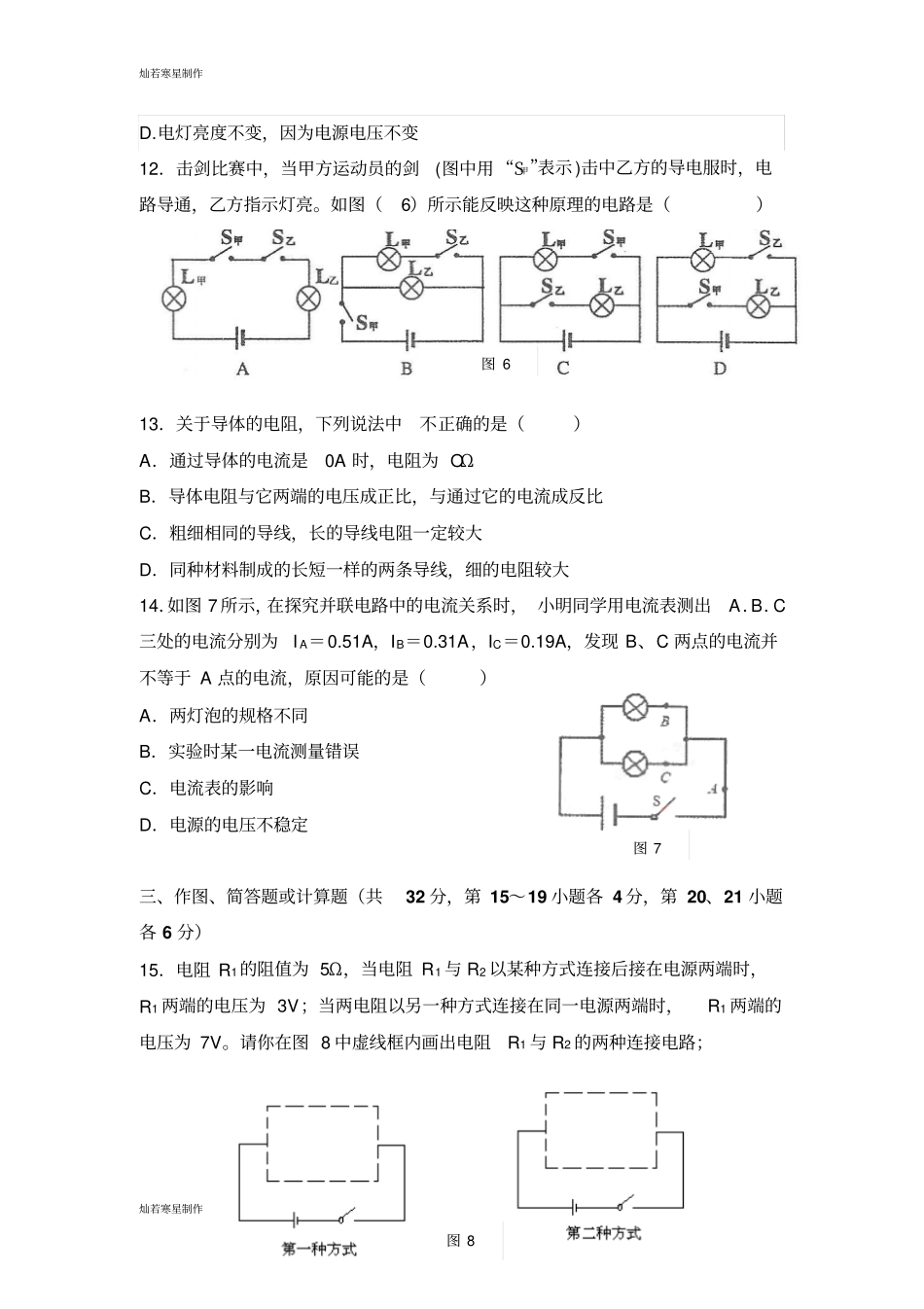 人教版九年级物理电路、电流、电压、电阻综合测试题_第3页