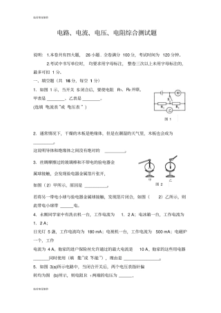 人教版九年级物理电路、电流、电压、电阻综合测试题