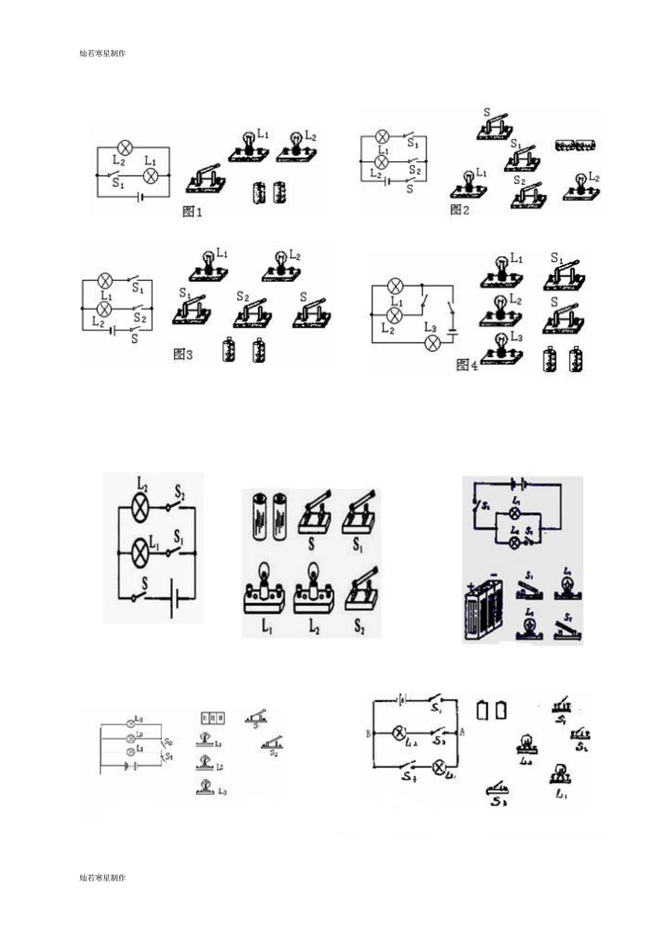 人教版九年级物理电路和电路练习题_第2页