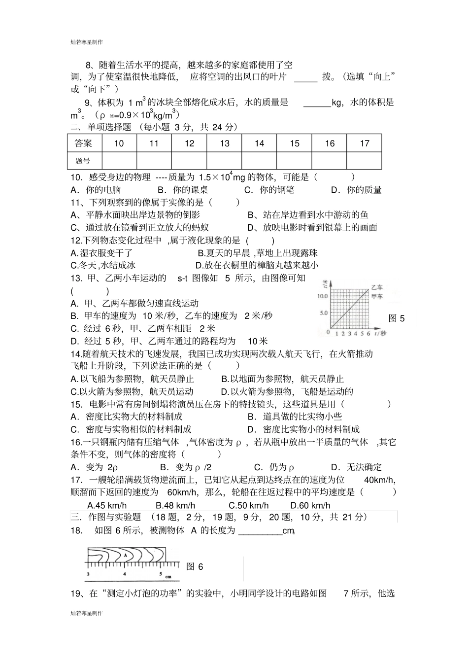 人教版九年级物理皖东南初中三校第一学期_第2页
