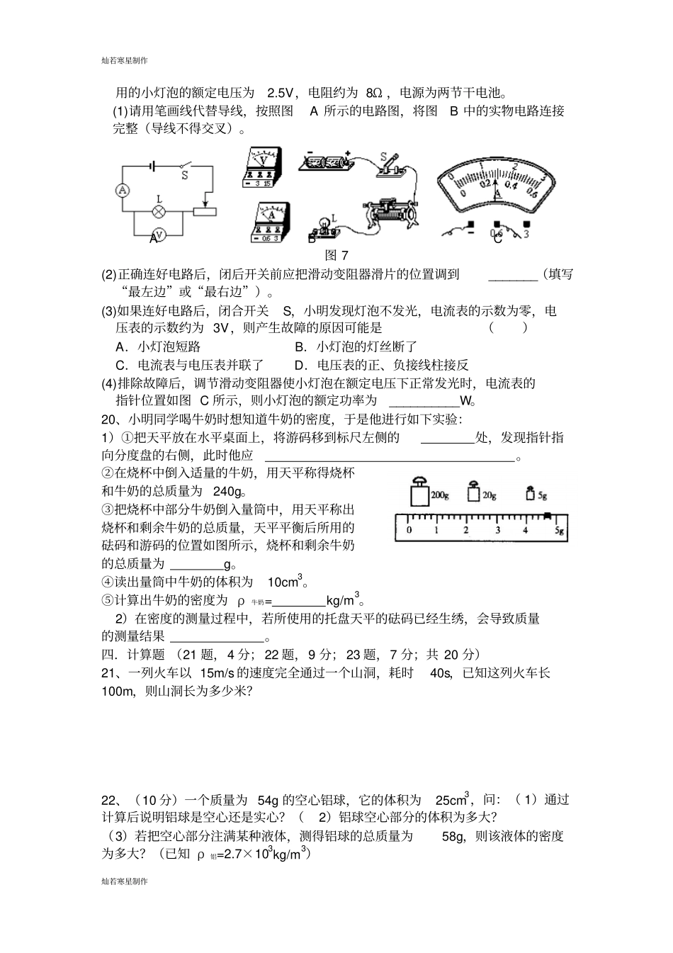 人教版九年级物理皖东南初中三校第一学期_第3页