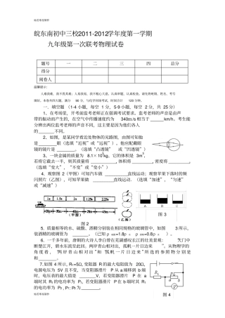 人教版九年级物理皖东南初中三校第一学期