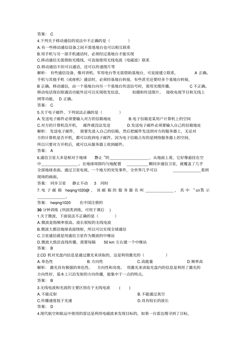 人教版九年级物理知识点练习：越来越宽的信息之路_第2页