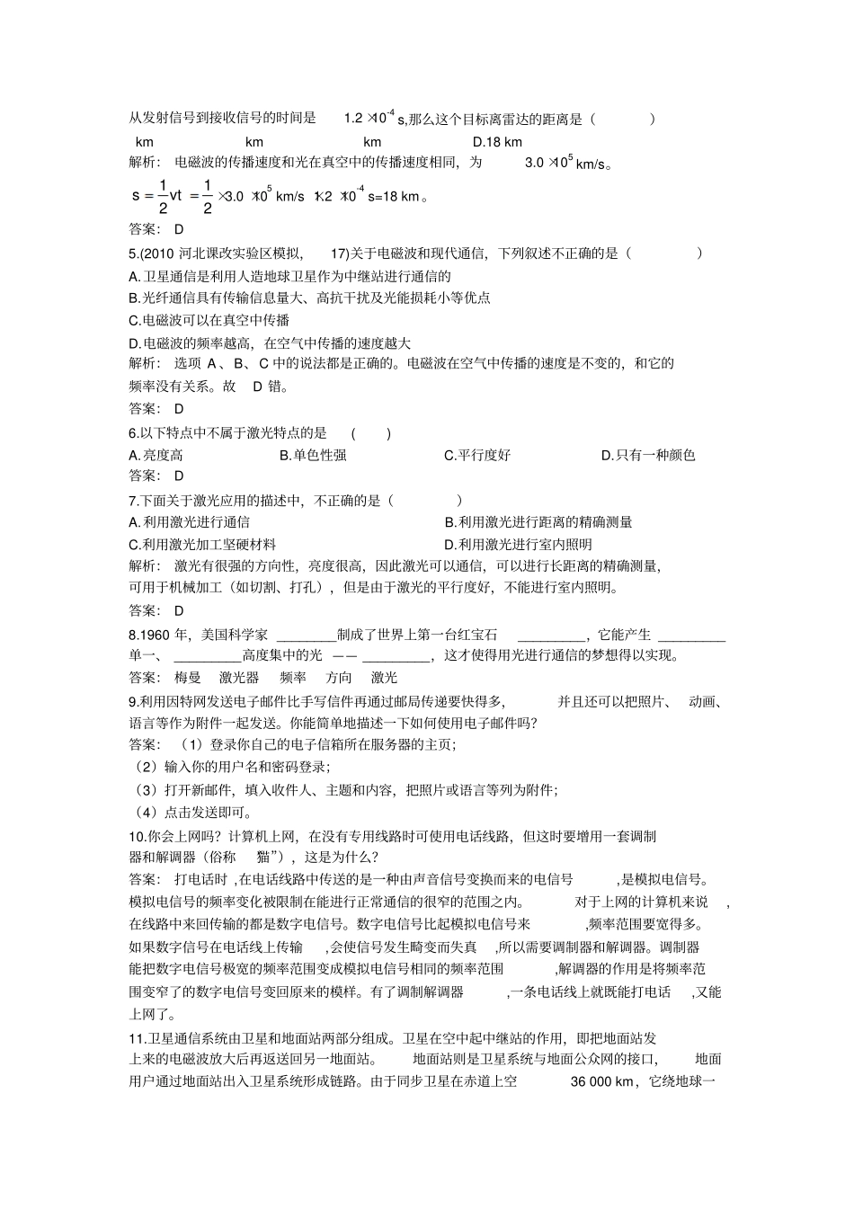 人教版九年级物理知识点练习：越来越宽的信息之路_第3页